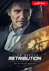 دانلود فیلم قصاص Retribution دوبله فارسی