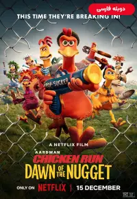 دانلود انیمیشن فرار مرغی 2 Chicken Run Dawn of the Nugget دوبله فارسی