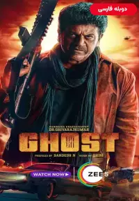 دانلود فیلم هندی روح Ghost دوبله فارسی