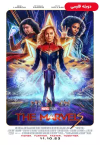 دانلود فیلم مارول ها 2023 The Marvels دوبله فارسی