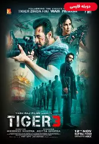 دانلود فیلم تایگر 3 Tiger دوبله فارسی