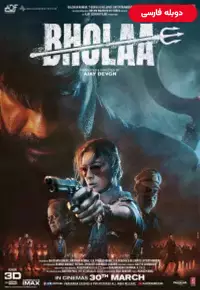 دانلود فیلم بهولا [Bholaa 2023] + دوبله فارسی