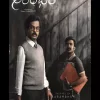 دانلود فیلم آرامبهام [Aarambham 2024] + دوبله فارسی