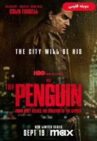 دانلود سریال پنگوئن 2024 [The Penguin] + دوبله و زیرنویس فارسی ✅