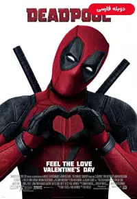 دانلود فیلم ددپول [Deadpool 2016] + دوبله فارسی