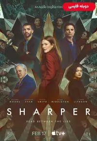 دانلود فیلم زیرک تر [Sharper 2023] + دوبله فارسی