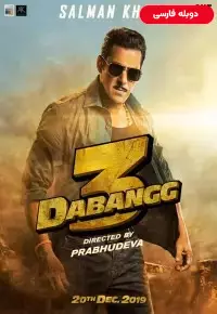 دانلود فیلم نترس 3 [Dabangg 3 2019] + دوبله فارسی