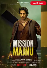 دانلود فیلم ماموریت مجنو [Mission Majnu 2023] + دوبله فارسی