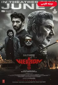 دانلود فیلم سلاح [Weapon 2024] + دوبله فارسی