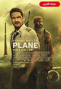 دانلود فیلم هواپیما [Plane 2023] + دوبله فارسی