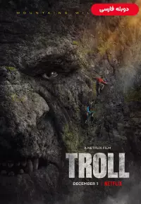 دانلود فیلم غول [Troll 2022] + دوبله فارسی