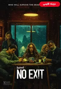 دانلود فیلم خروج ممنوع [No Exit 2022] + دوبله فارسی