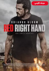 دانلود فیلم دست انتقام [Red Right Hand 2024] + دوبله فارسی