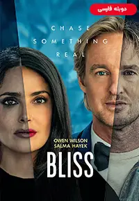 دانلود فیلم سعادت [Bliss 2021] + دوبله فارسی