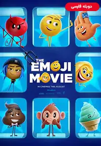 دانلود انیمیشن ایموجی ها [The Emoji Movie 2017] + دوبله