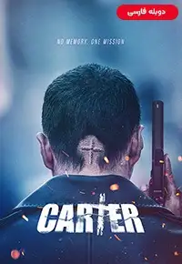 دانلود فیلم کارتر [Carter 2022] + دوبله فارسی