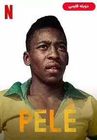 دانلود فیلم پله [Pele 2021] + دوبله فارسی