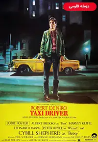 دانلود فیلم راننده تاکسی [Taxi Driver 1976] + دوبله فارسی