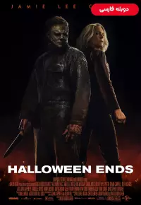 دانلود فیلم پایان هالووین [Halloween Ends 2020] + دوبله فارسی