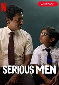 دانلود فیلم مردان نابغه [Serious Men 2020] + دوبله فارسی