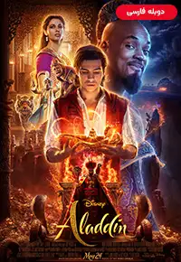 دانلود فیلم علائدین [Aladdin 2019] + دوبله فارسی